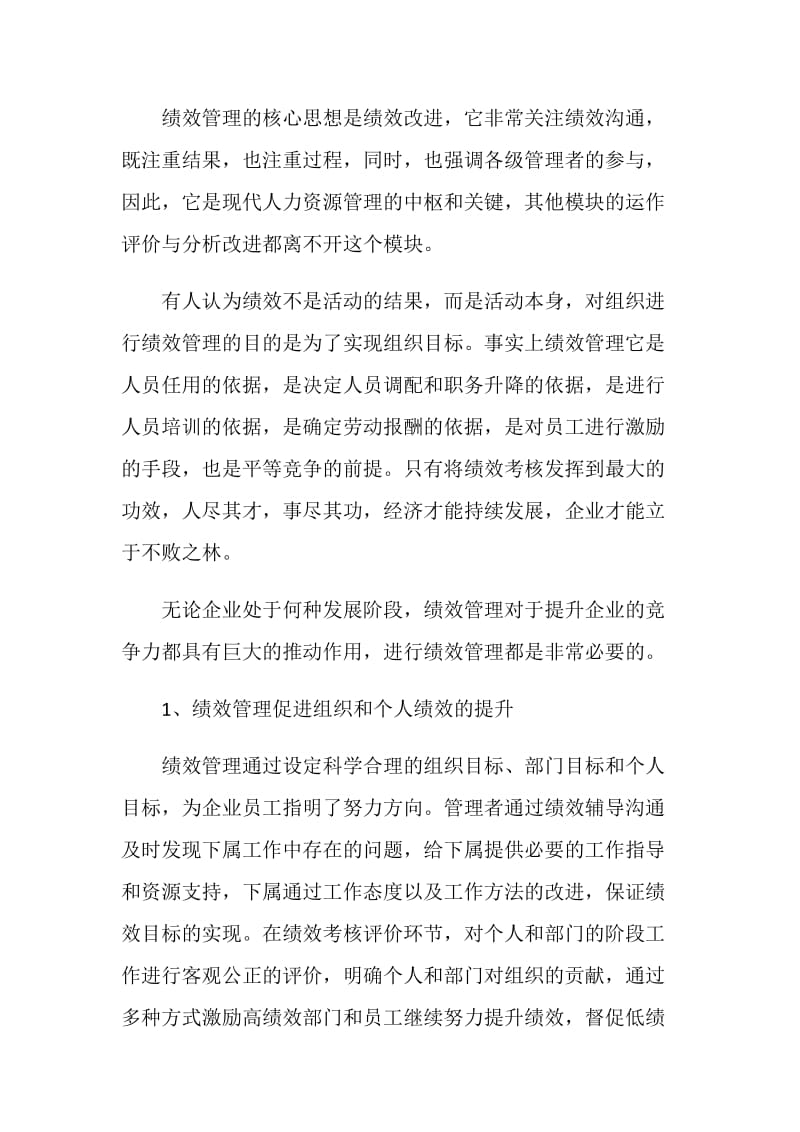 绩效管理应从转变观念开始.doc_第2页