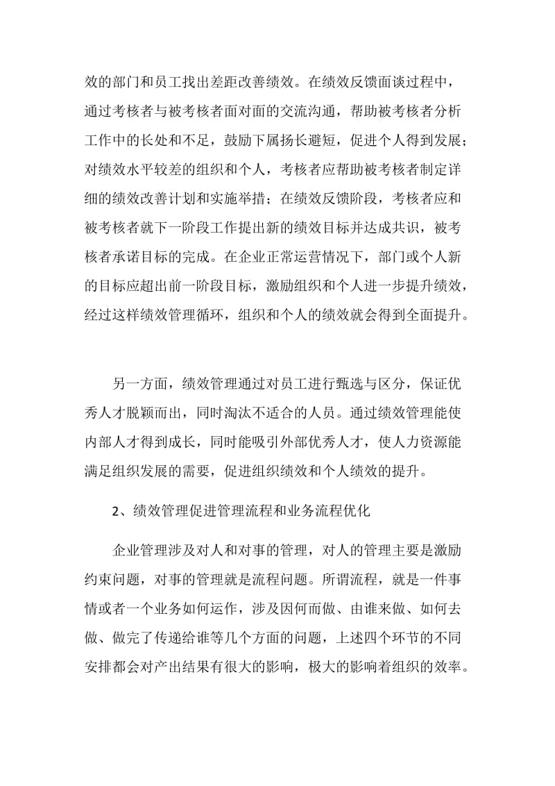 绩效管理应从转变观念开始.doc_第3页