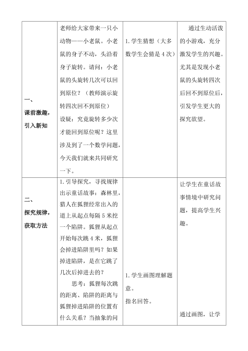 最新人教版五年级数学下册《 分数的意义和性质最小公倍数》研讨课教案_5.doc_第2页