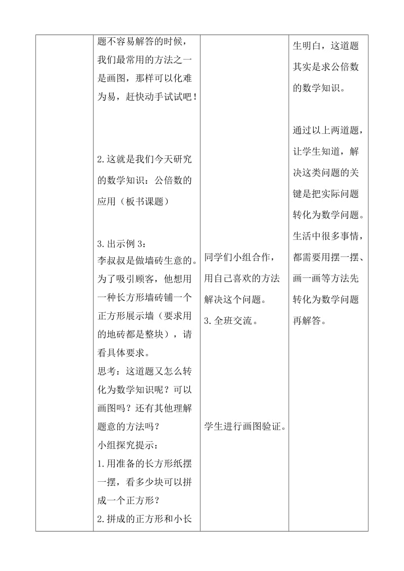 最新人教版五年级数学下册《 分数的意义和性质最小公倍数》研讨课教案_5.doc_第3页