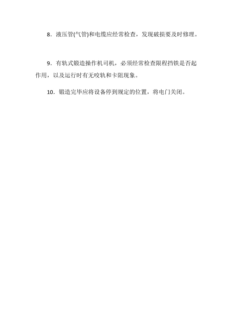 工贸企业锻造操作司机安全操作规程.doc_第2页