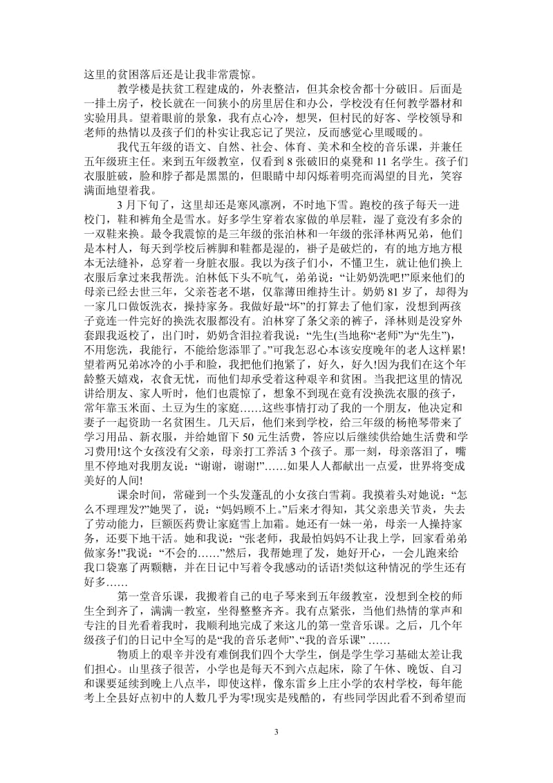 有关大学生顶岗实习心得范文-最新版.doc_第3页