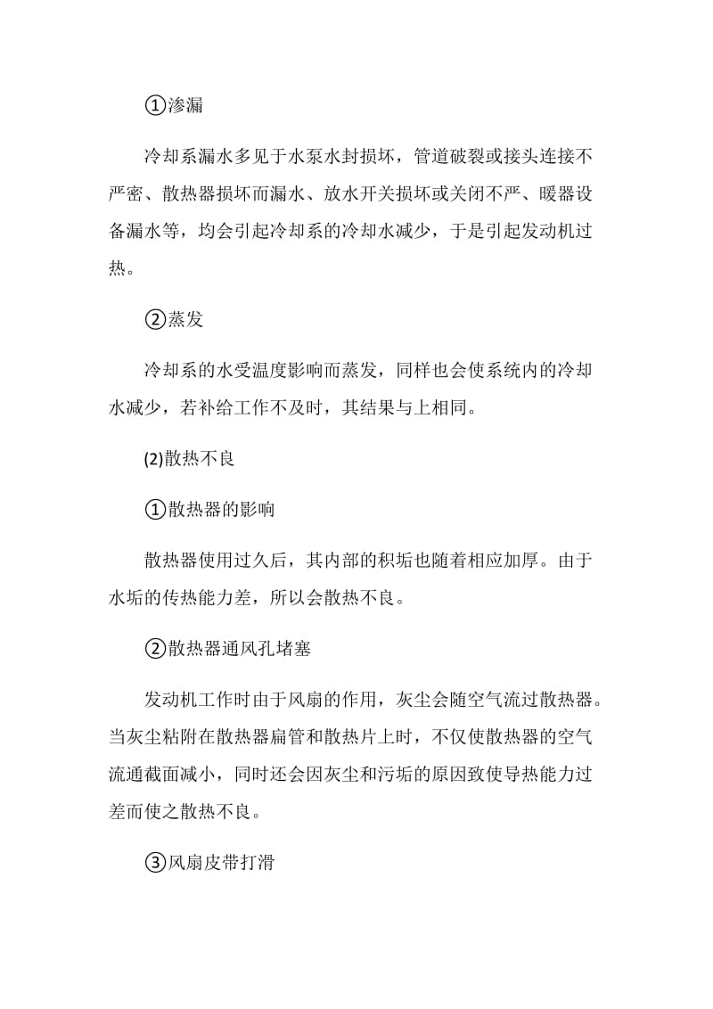 工程机械发动机过热简易分析与排除方法.doc_第2页