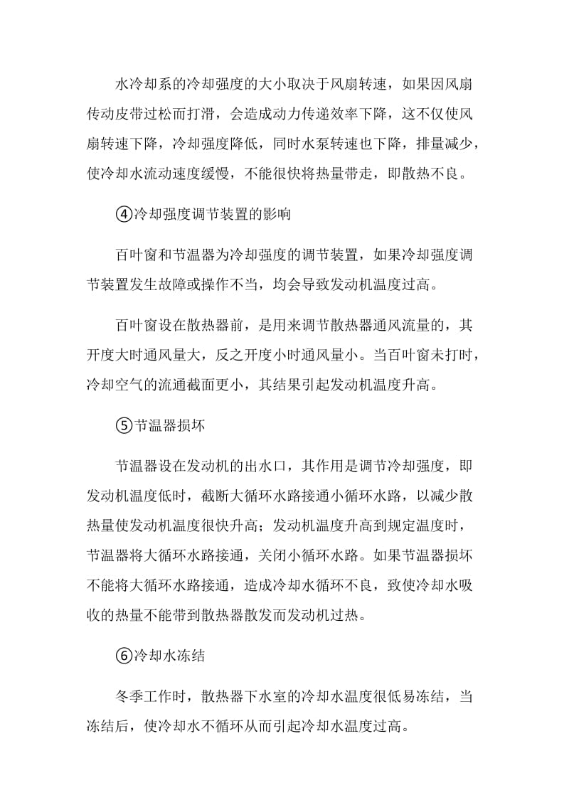 工程机械发动机过热简易分析与排除方法.doc_第3页