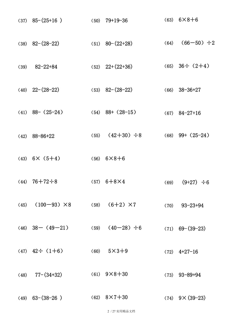 (106)二年级数学100以内带括号脱式混合运算1000题 29页（经典实用）.doc_第2页