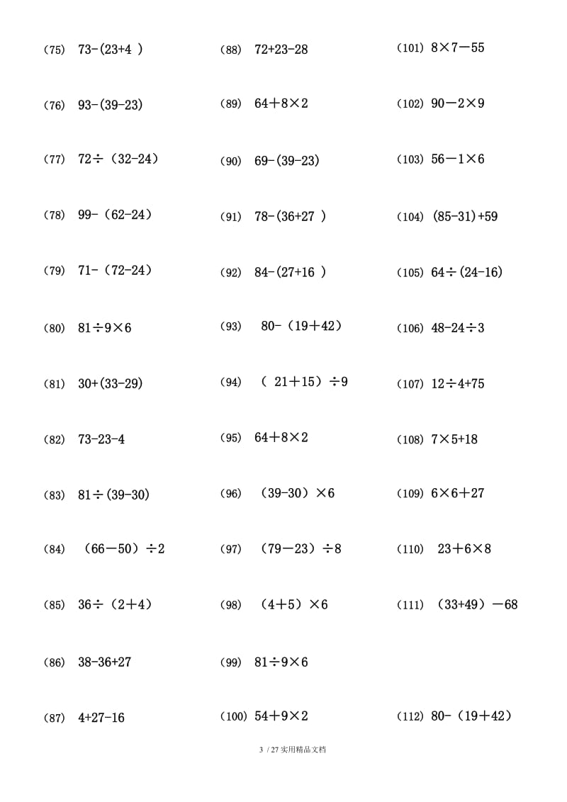 (106)二年级数学100以内带括号脱式混合运算1000题 29页（经典实用）.doc_第3页