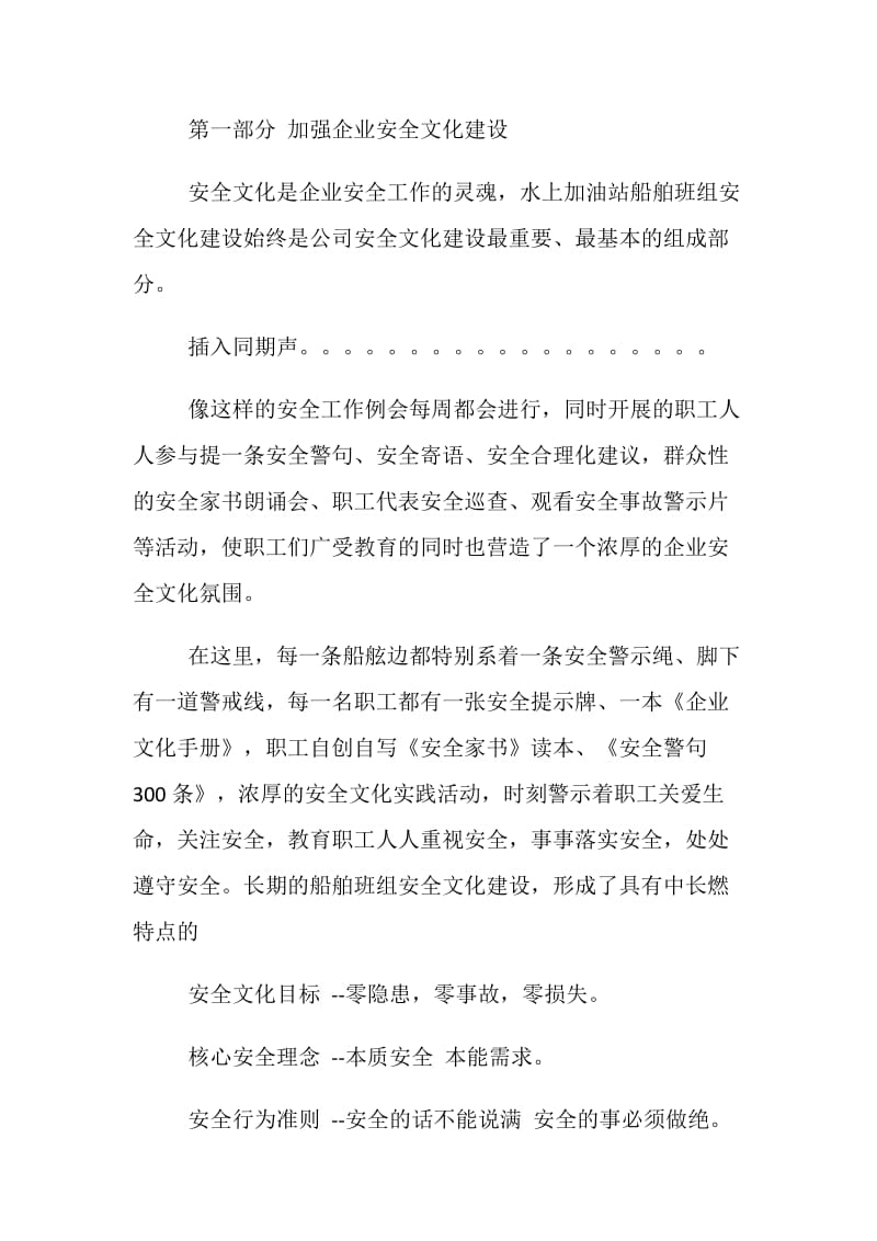 弘扬企业安全文化 加强班组安全管理.doc_第2页