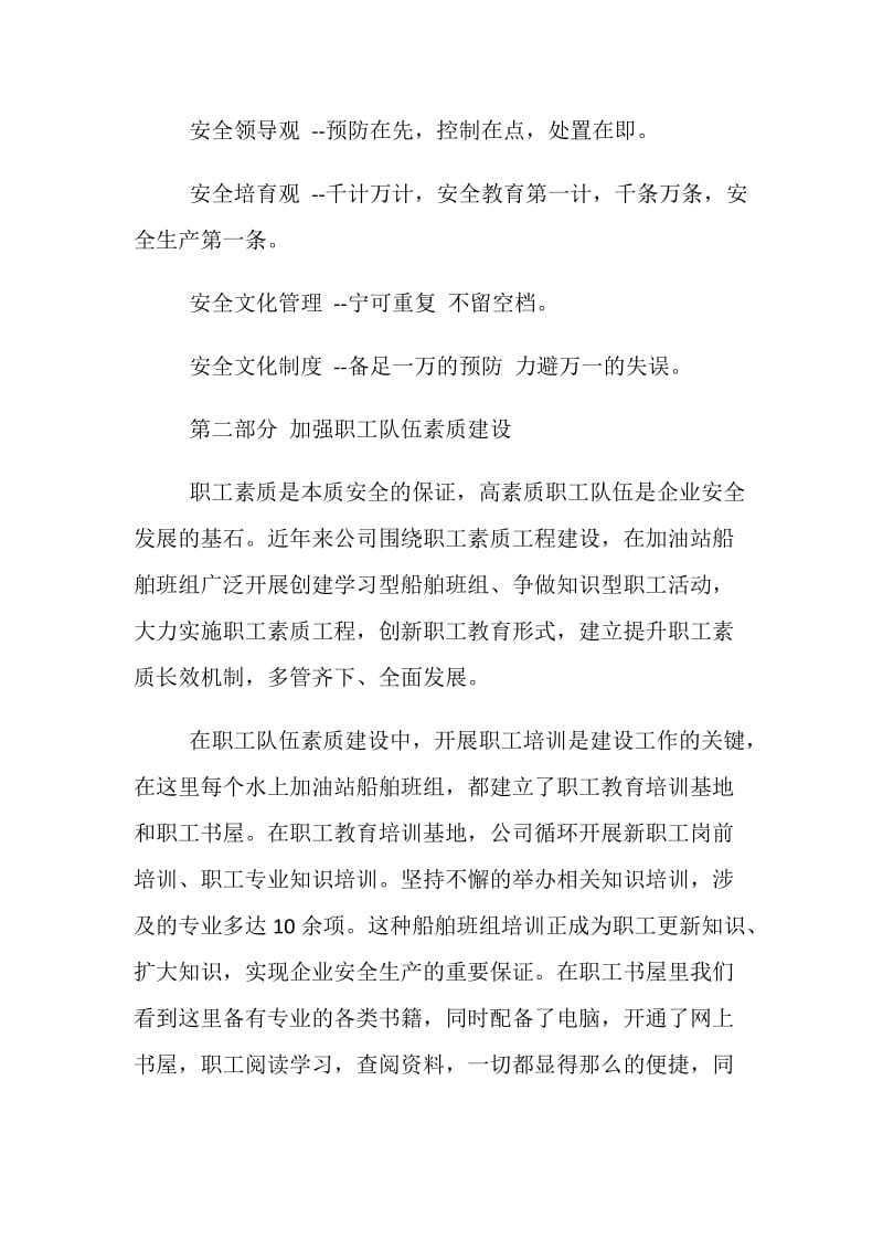 弘扬企业安全文化 加强班组安全管理.doc_第3页