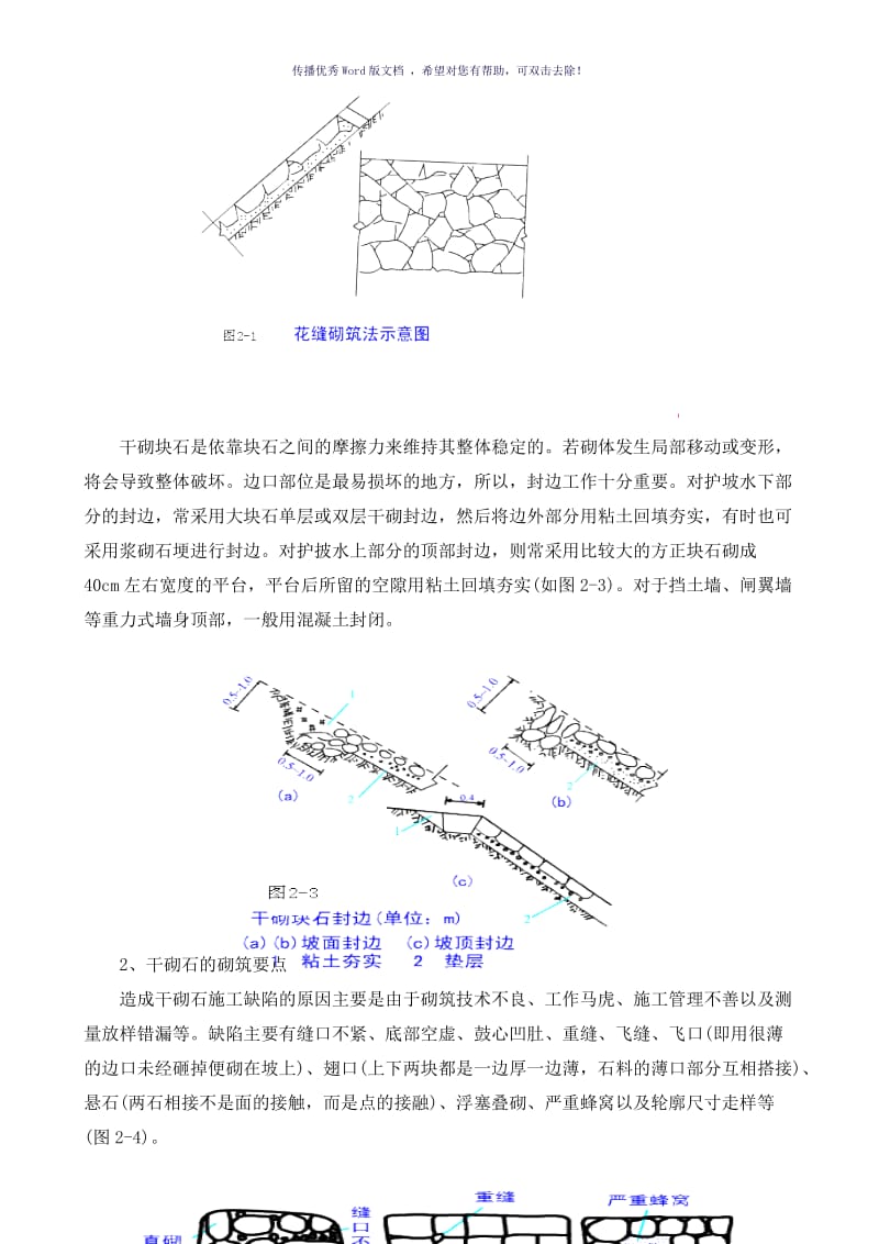 干砌块石施工（参考模板）.doc_第2页