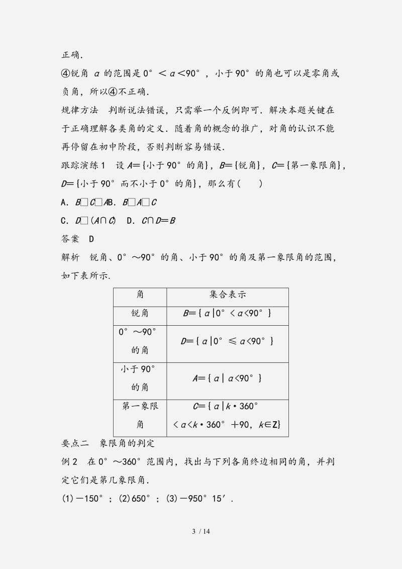 2020-2021学年高中数学第三章三角函数3.1蝗制与任意角3.1.1角的概念的推广学案湘教版必修2 （经典实用）.doc_第3页