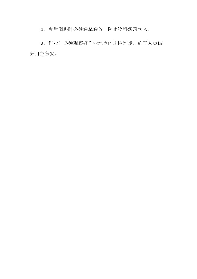 晓南矿“2005.11.9”事故.doc_第2页