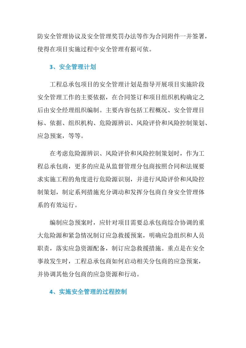 工程总承包安全生产管理的内容和方向.doc_第2页