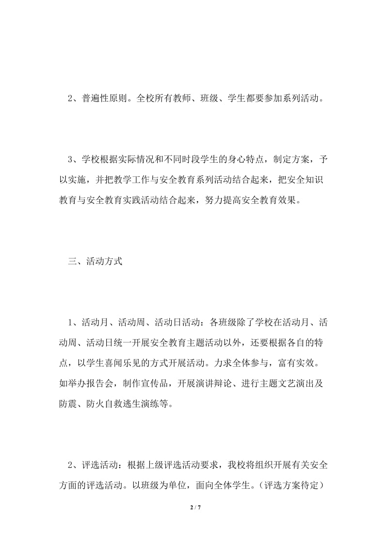 学校安全教育系列活动实施方案.doc_第2页