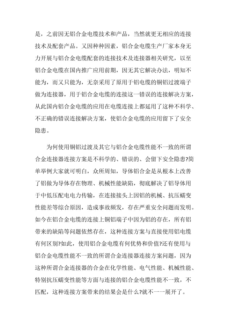 铝合金电缆正确连接方案分析.doc_第2页