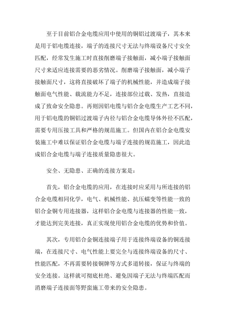 铝合金电缆正确连接方案分析.doc_第3页