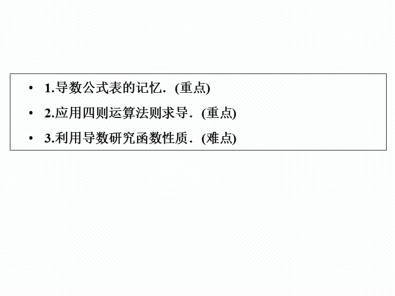 高中数学导数的计算（经典实用）.ppt_第3页