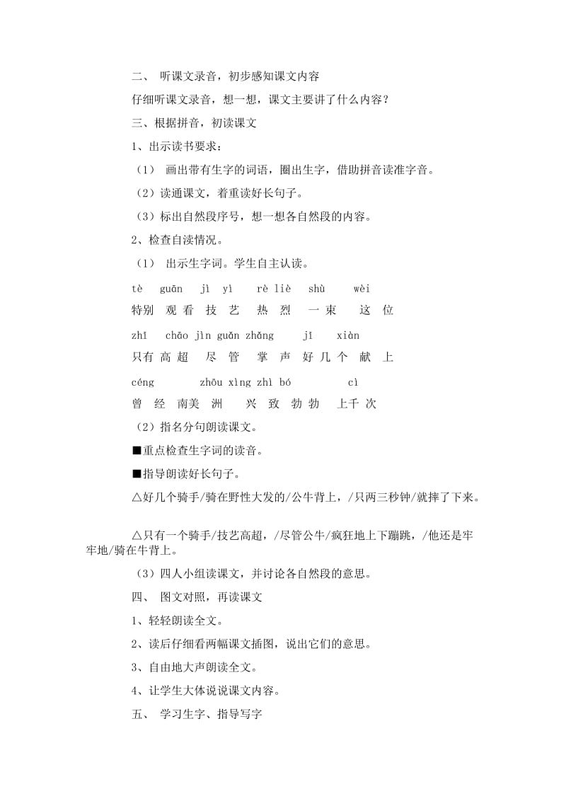 最新苏教版一年级语文下册《文20 骑牛比赛》研讨课教案_4.docx_第2页