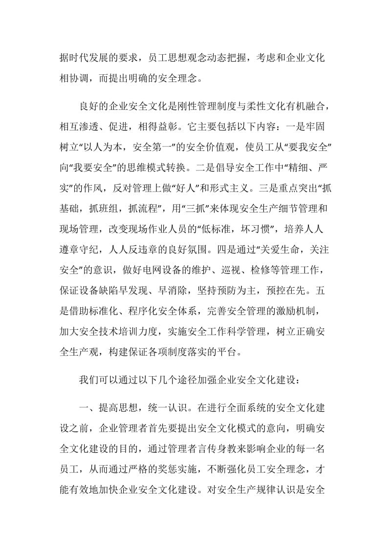 优秀安全文化建设是确保安全工作的一道关键屏障.doc_第2页