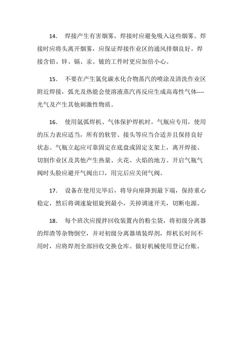 悬臂式自动埋弧焊安全操作规程.doc_第3页