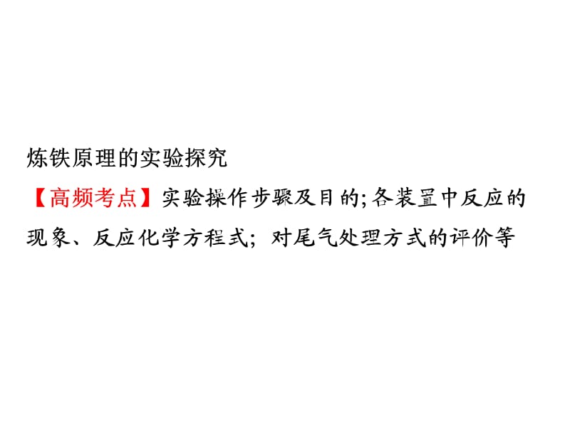 最新人教版九年级化学下册《八单元　金属和金属材料单元复习》精品课课件_9.ppt_第2页