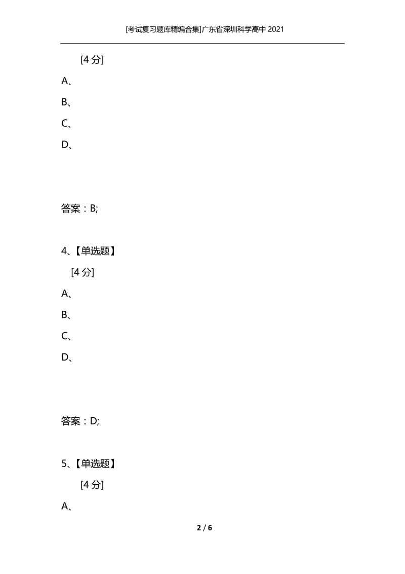 [考试复习题库精编合集]广东省深圳科学高中2021.docx_第2页