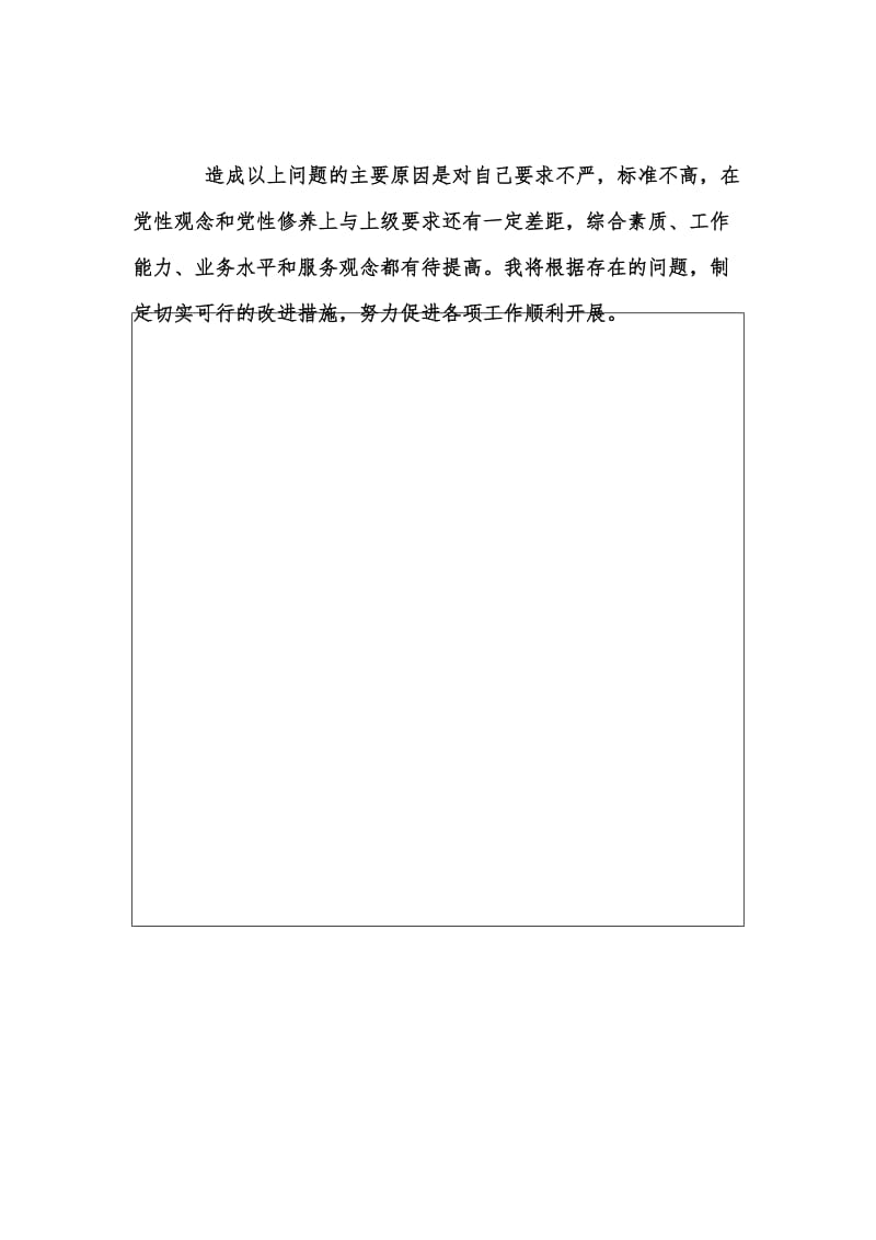 年度新版关于队伍建设年活动的自查报告汇编.docx_第2页