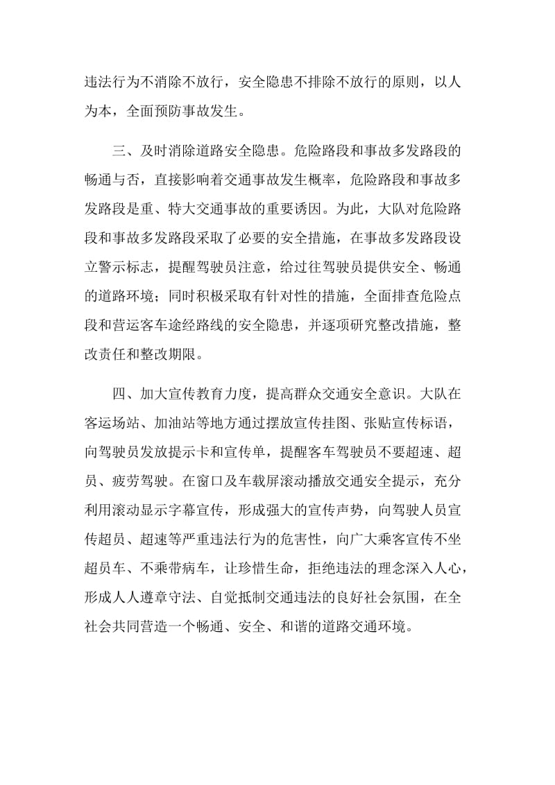 交警强化季客运车辆安全管理.doc_第2页