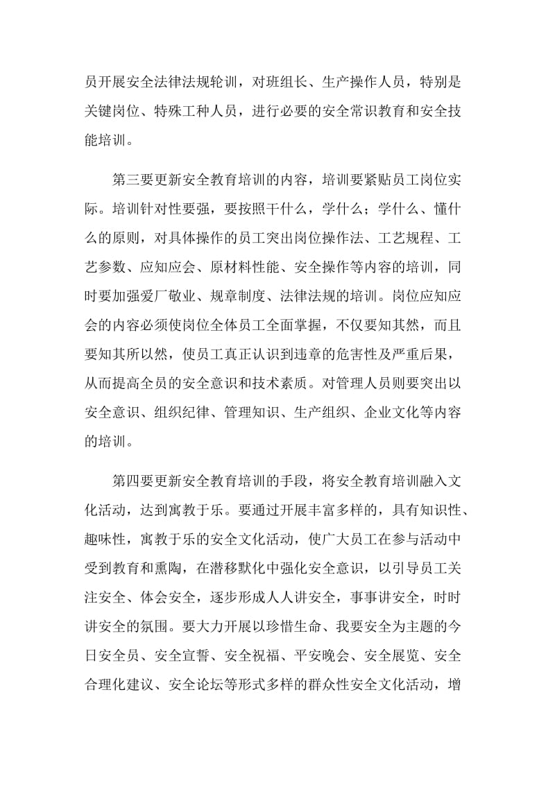 如何增强安全教育培训的针对性.doc_第3页