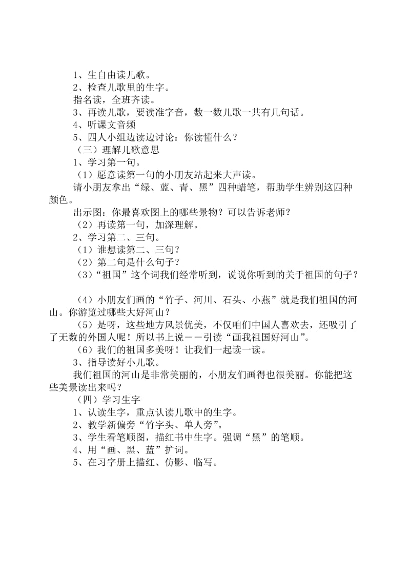 最新苏教版一年级语文下册《字识字3 舟竹石泉川燕》研讨课教案_5.docx_第3页