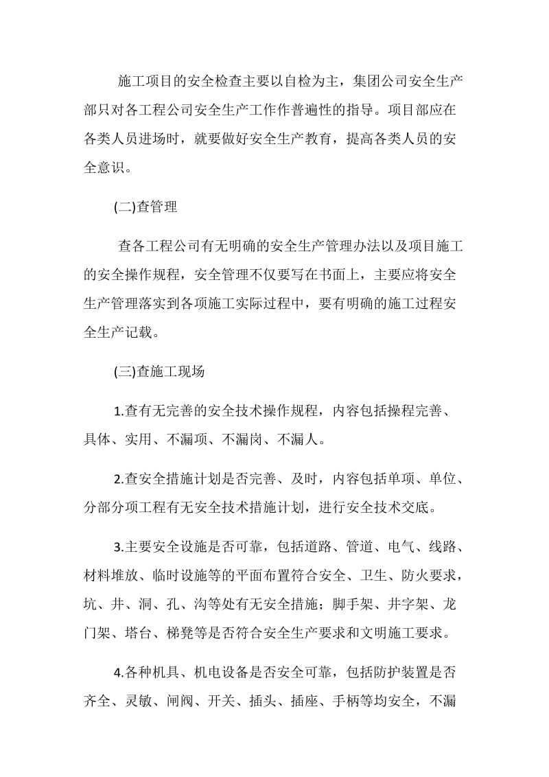 安全检查制度及奖罚措施.doc_第2页