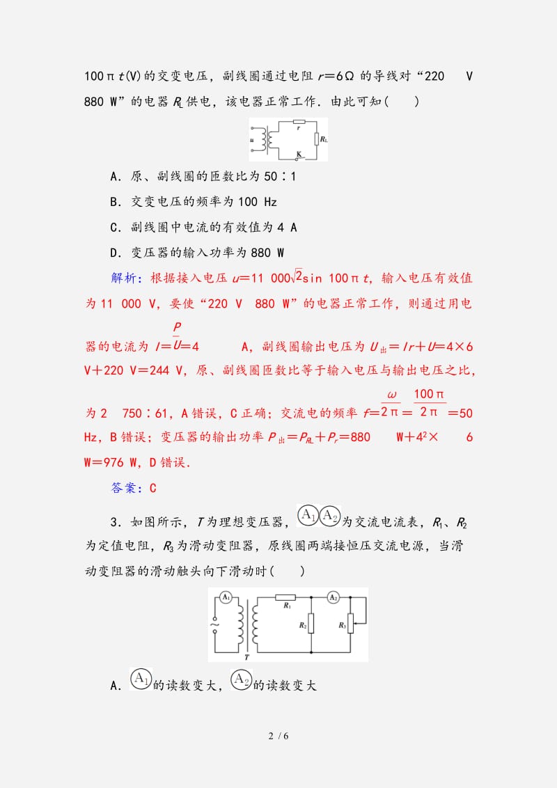 2020-2021学年高中物理第五章交变电流4变压器分层训练（全国通用版）选修（经典实用）.doc_第2页