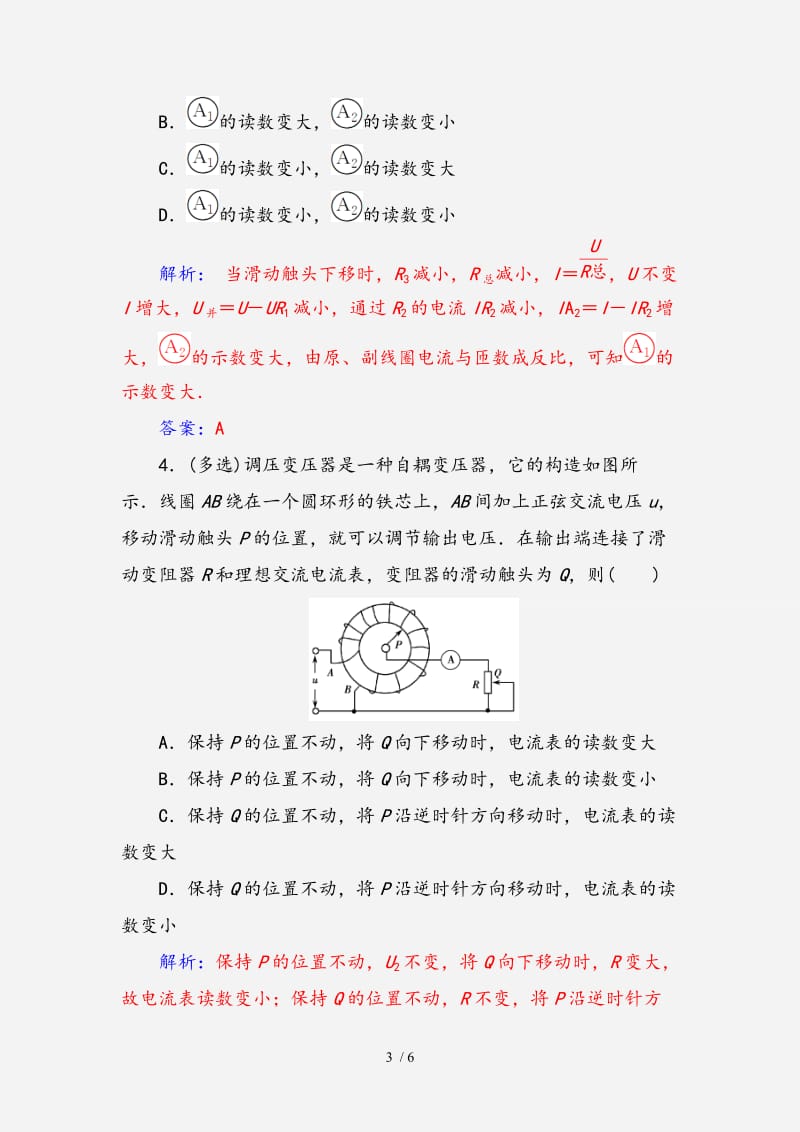 2020-2021学年高中物理第五章交变电流4变压器分层训练（全国通用版）选修（经典实用）.doc_第3页