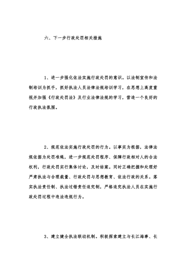 年度新版关于行政处罚情况自查的报告范文汇编.docx_第2页