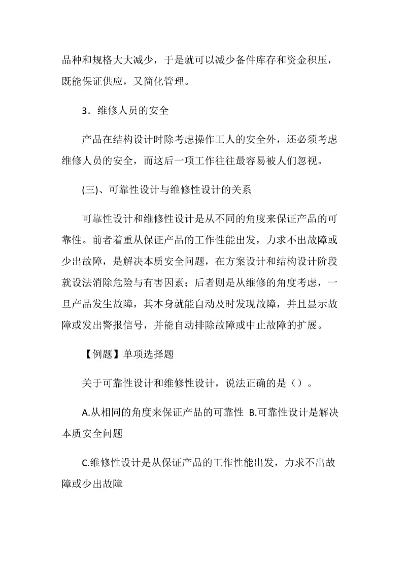 设备安全之维修性设计.doc_第3页