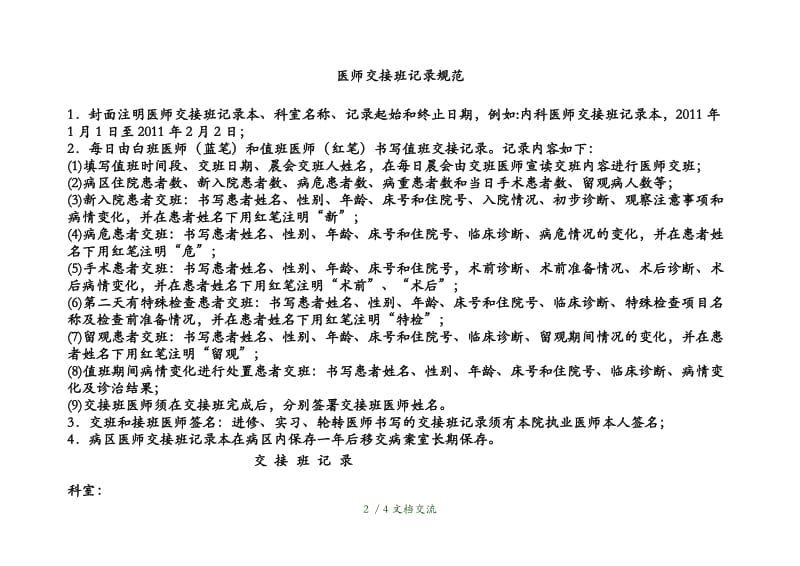 医师交接班记录本分析（干货分享）.doc_第2页