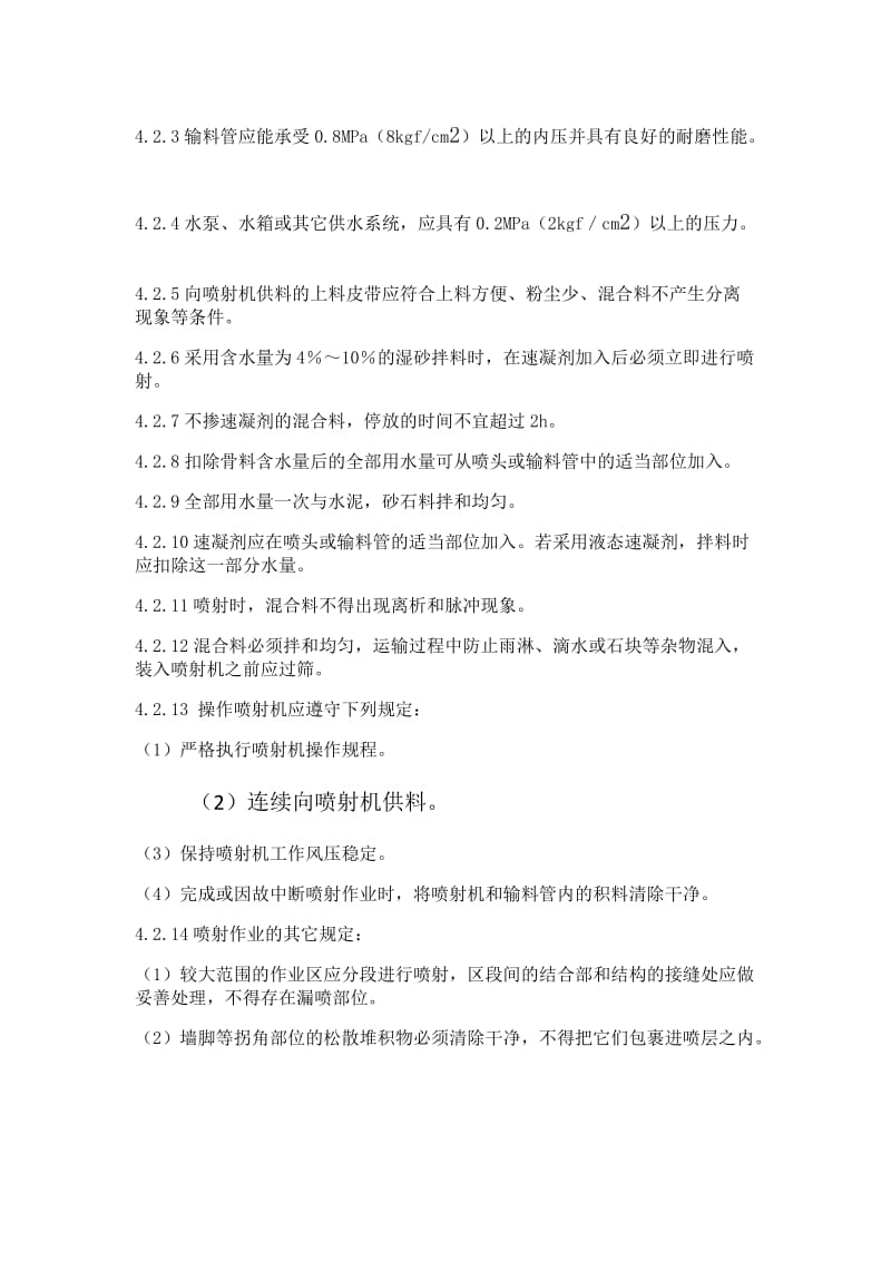 隧道喷锚支护安全作业指导书.doc_第2页