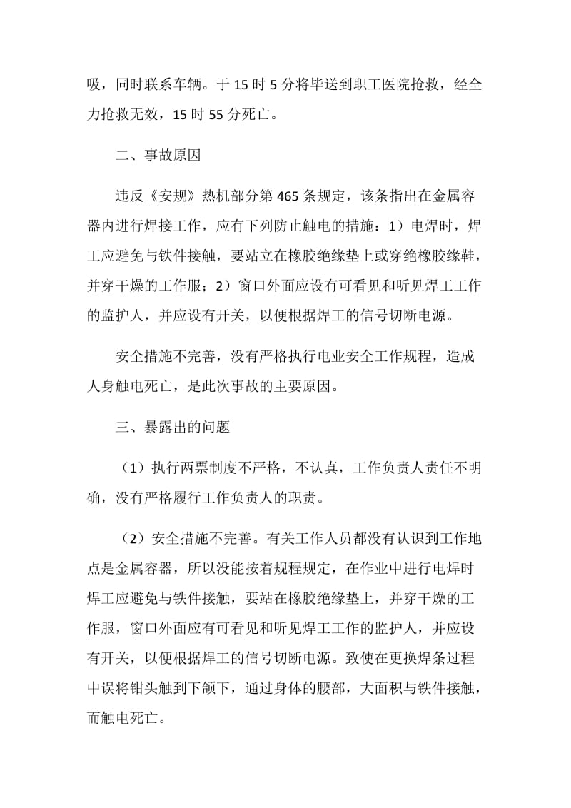 发电厂燃料检修工人触电死亡事故.doc_第2页