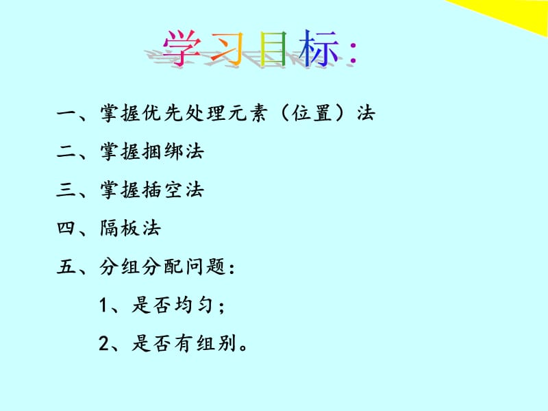 高中数学排列组合的应用-ppt课件（经典实用）.ppt_第2页