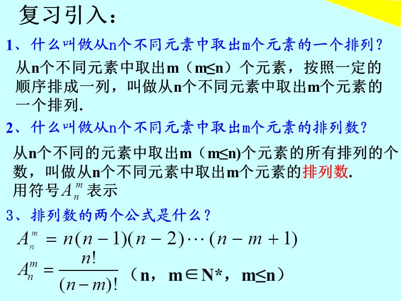 高中数学排列组合的应用-ppt课件（经典实用）.ppt_第3页