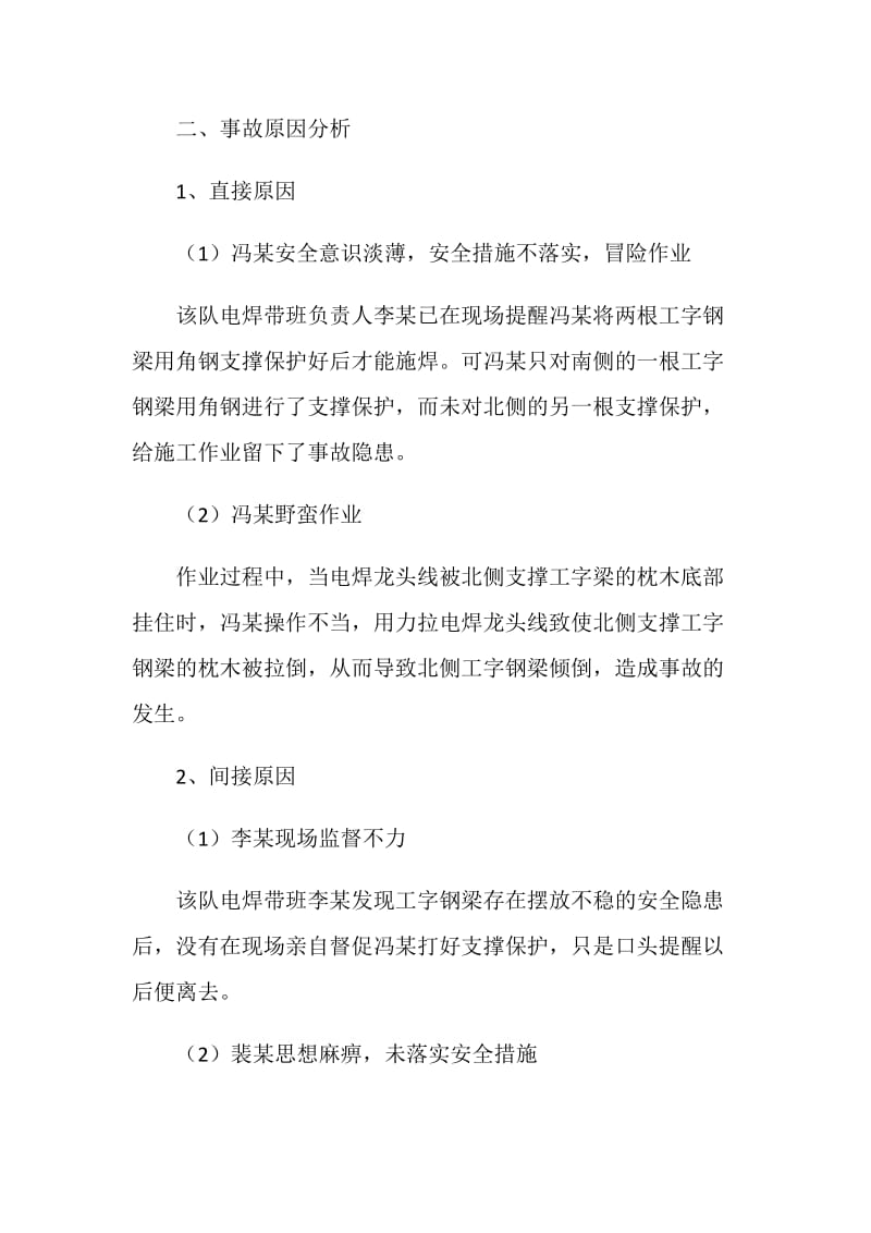 工件砸中头部事故.doc_第2页