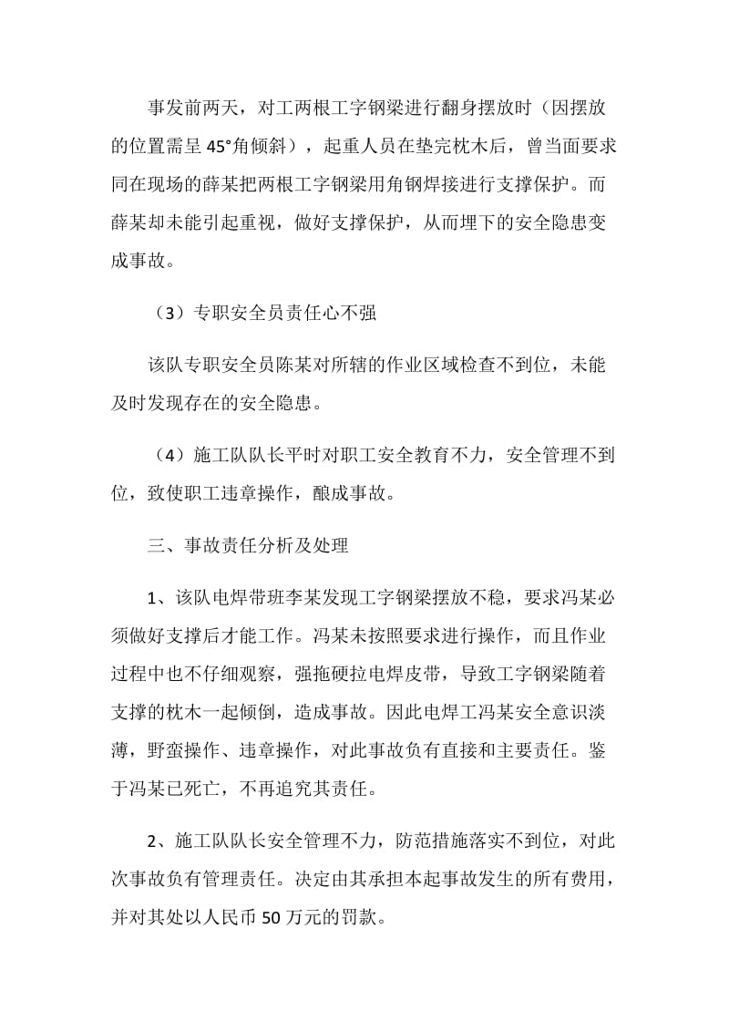 工件砸中头部事故.doc_第3页