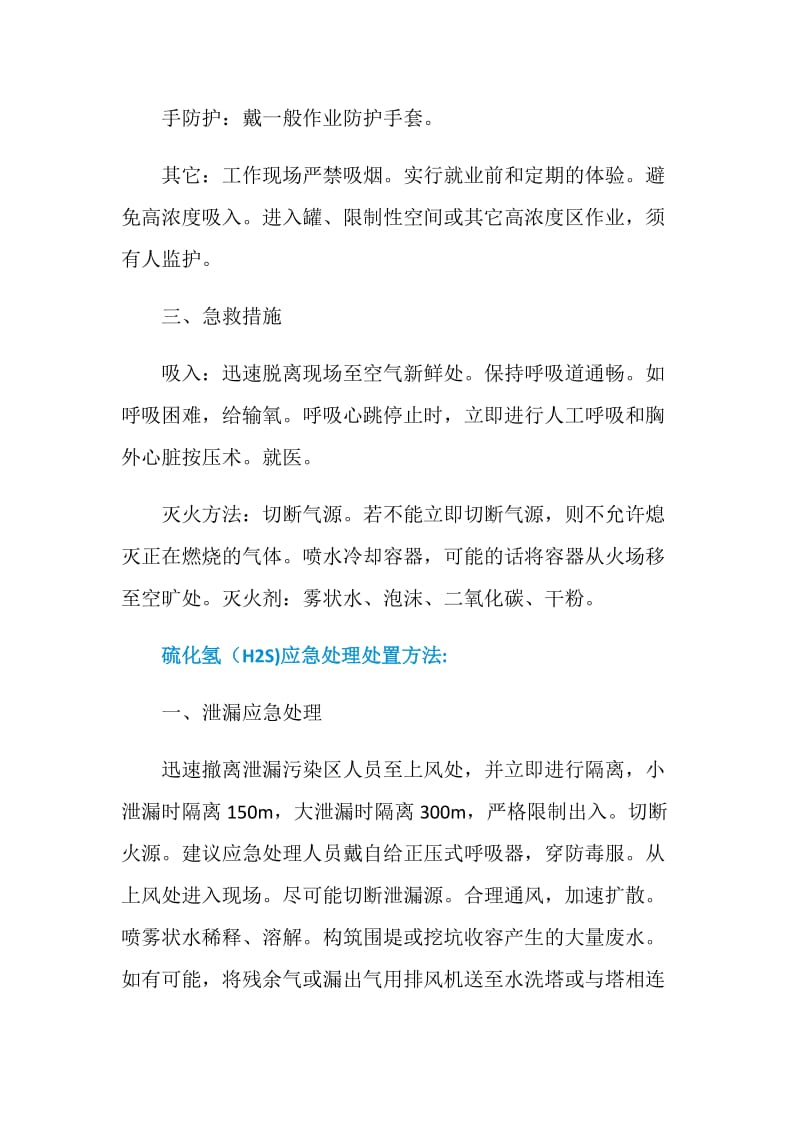 环境污染应急处置方法.doc_第2页