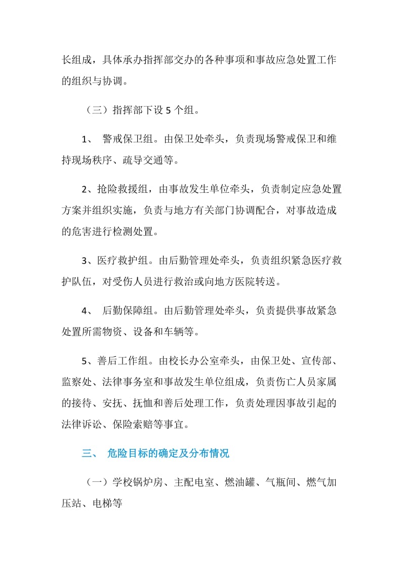 特种设备安全事故应急处置预案.doc_第2页