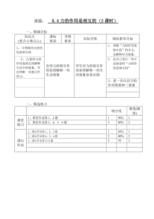 新苏科版八年级物理下册《八章. 力四、力的作用是相互的》教案_2.doc