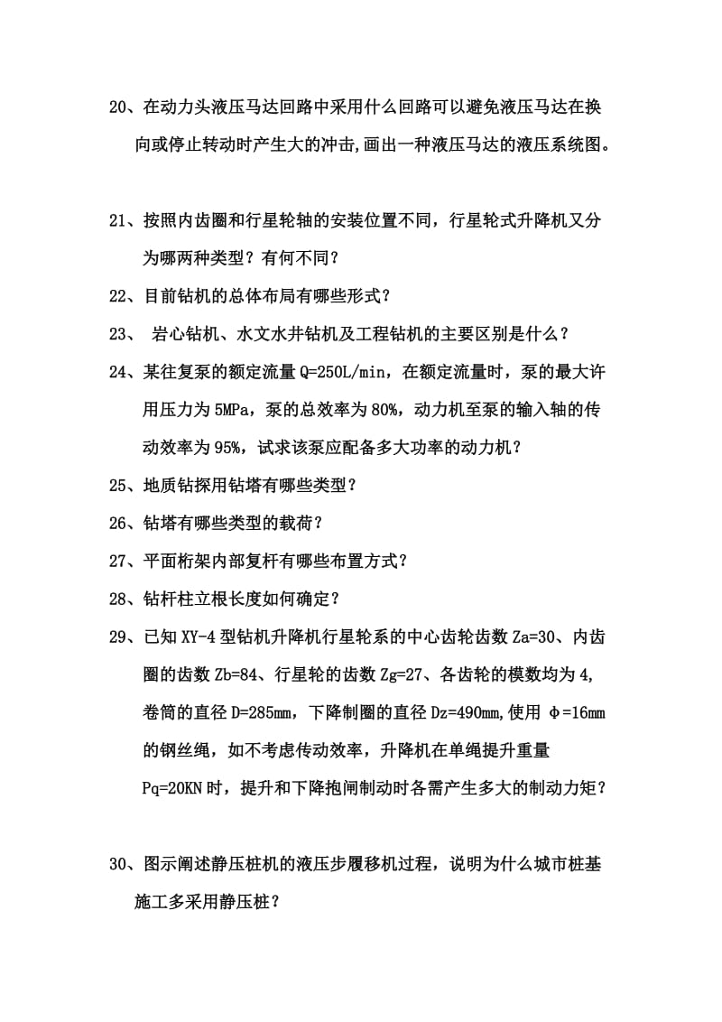 工程机械设计复习思考题.doc_第2页