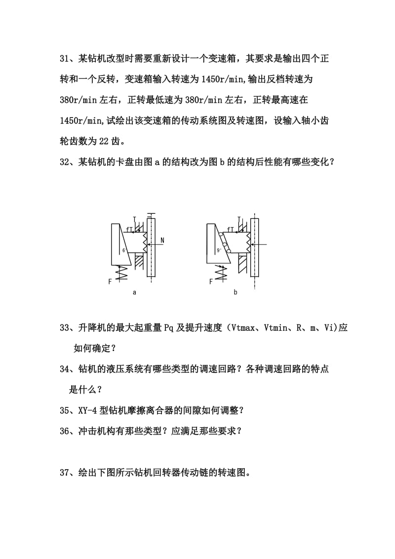 工程机械设计复习思考题.doc_第3页