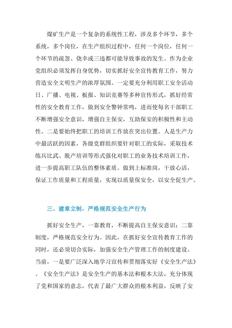 浅析煤炭企业安全文化建设.doc_第3页