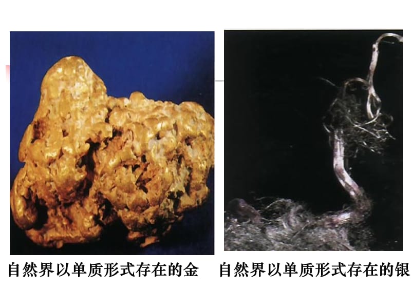 最新人教版九年级化学下册《八单元　金属和金属材料课题3　金属资源的利用和保护》精品课课件_23.ppt_第2页