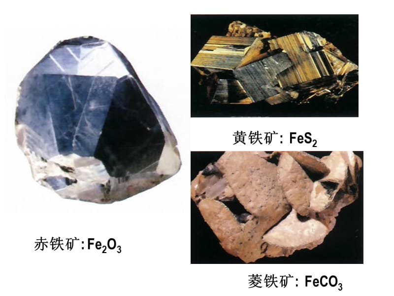 最新人教版九年级化学下册《八单元　金属和金属材料课题3　金属资源的利用和保护》精品课课件_23.ppt_第3页