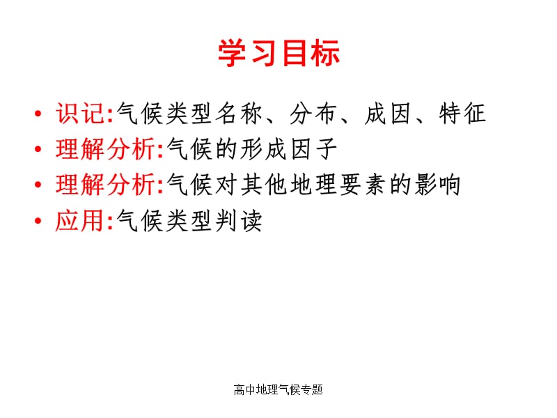 高中地理气候专题（经典实用）.ppt_第2页